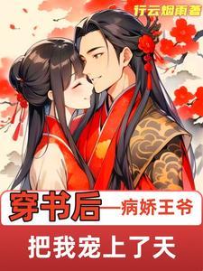 穿书后我成了病娇帝的权臣第84章